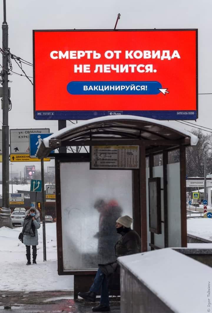 СМЕРТЬ ОТ КОВИДА НЕ ЛЕЧИТСЯ. ВАКЦИНИРУЙСЯ! MS. 151011A (425) 626-5200 ул. СВОБОДЫ КУРКІ ДВИЖЕНИ &copy; Igor Tabakov