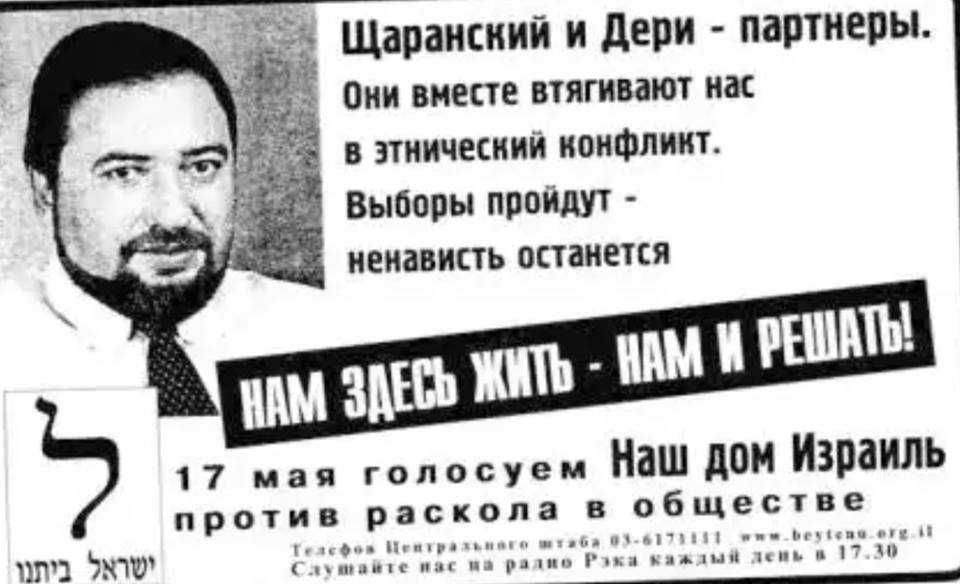 Щаранский и Дери - партнеры. Они вместе втягивают нас в этнический конфликт. Выборы пройдут - ненависть останется 17'] SNT0' НАМ ЗДЕСЬ ЖИТЬ - НАМ И РЕШАТЬ! 17 мая голосуем Наш дом Израиль против раскола в обществе Телефо! ситразьного штаба 03-6171811 инм. beytena.org.kt Слушайте нас на радио Рзка каждый день в 17.30
